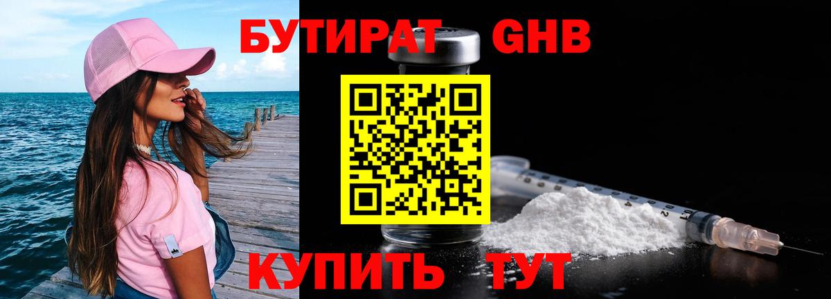 Кудымкар  Бутират 1.4BDO  Вход с VPN 