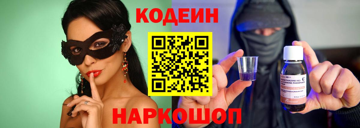 Кодеин напиток Lean (лин)  Кодеин Purple Drank  Вход с VPN  Кудымкар 