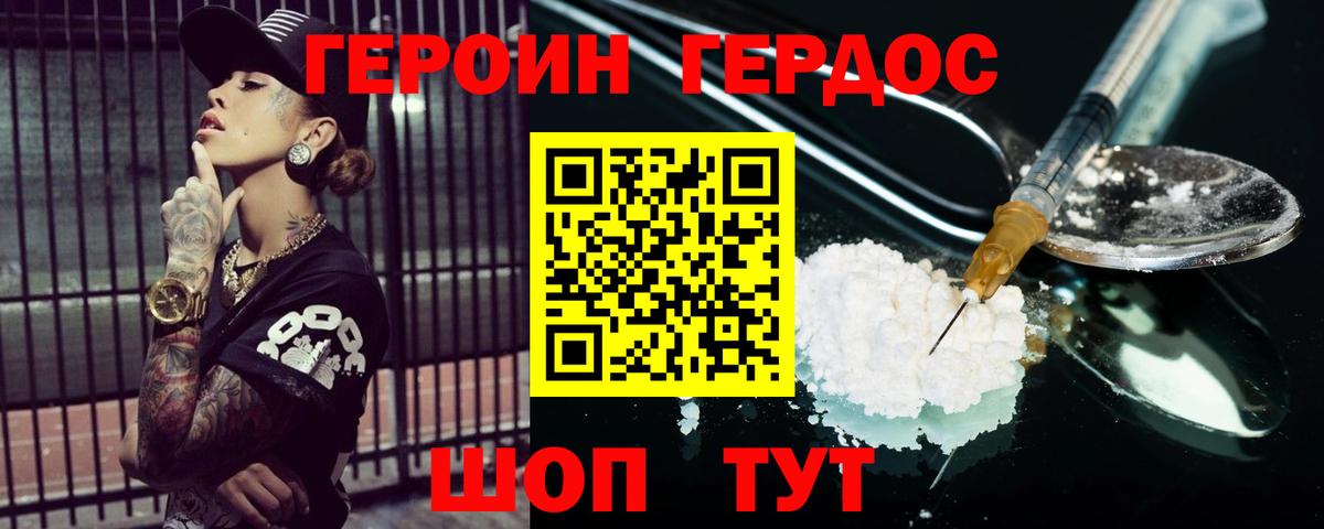 ГЕРОИН герыч Кудымкар