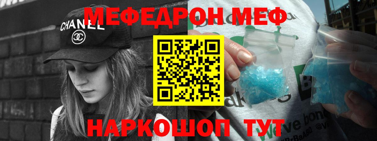 Мефедрон кристаллы Кудымкар