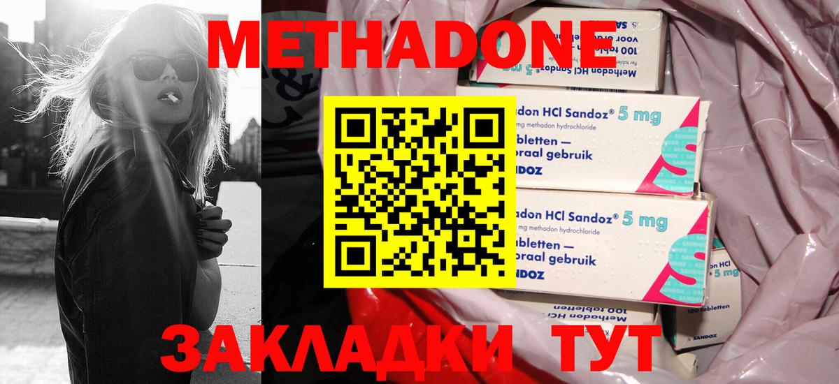 МЕТАДОН methadone  Вход с VPN  МЕТАДОН кристалл  Кудымкар 